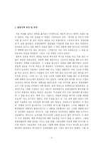 [독후감] `유한킴벌리(세계가 배우는 한국기업의 희망)`를 읽고-3