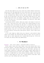 [독후감] 후지쯔 성과주의 리포트-3
