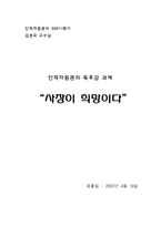 [독후감] 사장이 희망이다-1