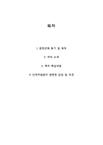 [독후감] 사장이 희망이다-2