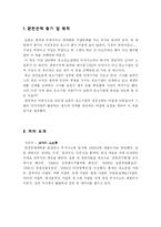 [독후감] 사장이 희망이다-3