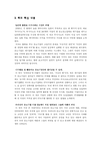 [독후감] 사장이 희망이다-4