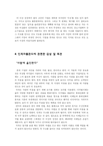 [독후감] 사장이 희망이다-5