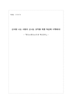 [독후감] 뻔(fun)뻔(fun)으로 혁신한다-1