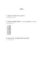 [독후감] 뻔(fun)뻔(fun)으로 혁신한다-2