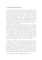[독후감] 뻔(fun)뻔(fun)으로 혁신한다-3
