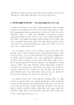 [독후감] 뻔(fun)뻔(fun)으로 혁신한다-4