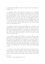 [독후감] 뻔(fun)뻔(fun)으로 혁신한다-5