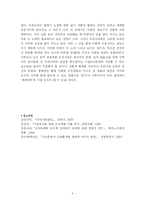 [독후감] 뻔(fun)뻔(fun)으로 혁신한다-7