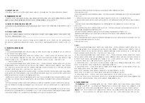[법학] 청소년대상 성범죄자 신상공개에 대하여-2