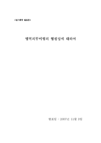 [법사회학] 병역의무이행의 형평성에 대하여-1