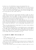 [환경법] 교토의 정서와 탄소시장-13