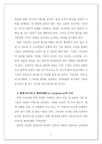 [평생교육경영] 창조경영 시대에 요구되는 평생교육기관장의 임무와 역할-3