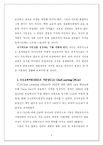 [평생교육경영] 창조경영 시대에 요구되는 평생교육기관장의 임무와 역할-5