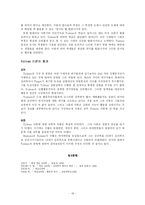 [학습심리] 제12장 Edward Chace Tolman-20