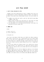 [학습지도안] 국어과 교수 -학습 지도안-2