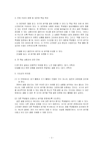 [학습지도안] 국어과 교수 -학습 지도안-3