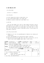 [학습지도안] 국어과 교수 -학습 지도안-6