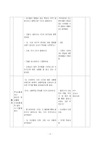 [학습지도안] 국어과 교수 -학습 지도안-8