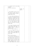 [학습지도안] 국어과 교수 -학습 지도안-10
