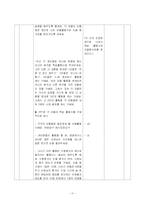 [학습지도안] 국어과 교수 -학습 지도안-11