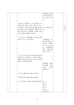 [학습지도안] 국어과 교수 -학습 지도안-13