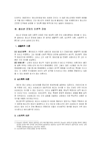 [청소년 교육론] 청소년문제와 보호-4