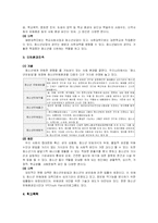 [청소년 교육론] 청소년문제와 보호-7