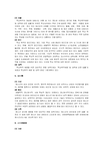 [청소년 교육론] 청소년문제와 보호-8