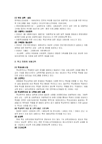 [청소년 교육론] 청소년문제와 보호-10