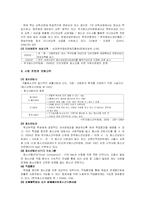 [청소년 교육론] 청소년문제와 보호-11