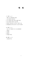 [교육정책론] 고등학교 평준화 정책의 진단과 보완방안 제시-2