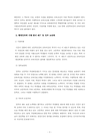 [교육정책론] 고등학교 평준화 정책의 진단과 보완방안 제시-4
