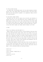 [교육정책론] 고등학교 평준화 정책의 진단과 보완방안 제시-6