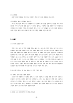 [교육정책론] 고등학교 평준화 정책의 진단과 보완방안 제시-7