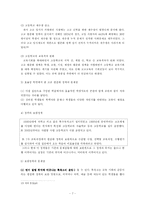 [교육정책론] 고등학교 평준화 정책의 진단과 보완방안 제시-8