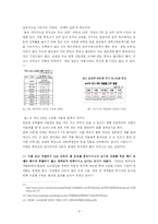 [교육정책론] 고등학교 평준화 정책의 진단과 보완방안 제시-9