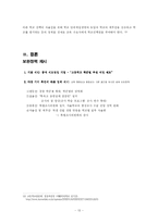 [교육정책론] 고등학교 평준화 정책의 진단과 보완방안 제시-14