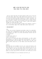 [교육정책론] 교원노조-3