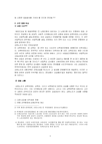 [교육정책론] 교원노조-4