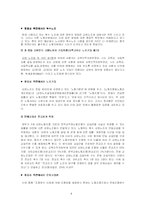 [교육정책론] 교원노조-8