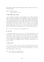[교육정책론] 교원노조-11