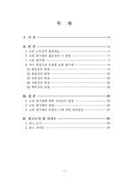 [교원평가제] 교원평가에 대한 다양한 관점에서의 분석-2