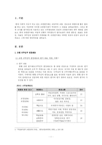 [교원평가제] 교원평가에 대한 다양한 관점에서의 분석-3