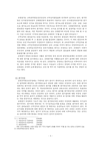 [교원평가제] 교원평가에 대한 다양한 관점에서의 분석-7