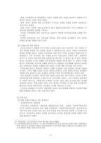 [교원평가제] 교원평가에 대한 다양한 관점에서의 분석-11