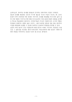 [가정교육론] 주생활파트-5