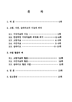 [교육공학] 수업 매체의 특성과 제작, 활용 -그림, 사진, 슬라이드를 중심으로-2
