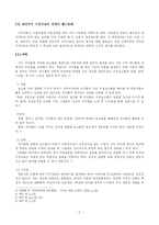[교육공학] 수업 매체의 특성과 제작, 활용 -그림, 사진, 슬라이드를 중심으로-4