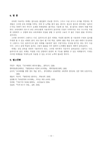 [교육공학] 수업 매체의 특성과 제작, 활용 -그림, 사진, 슬라이드를 중심으로-15